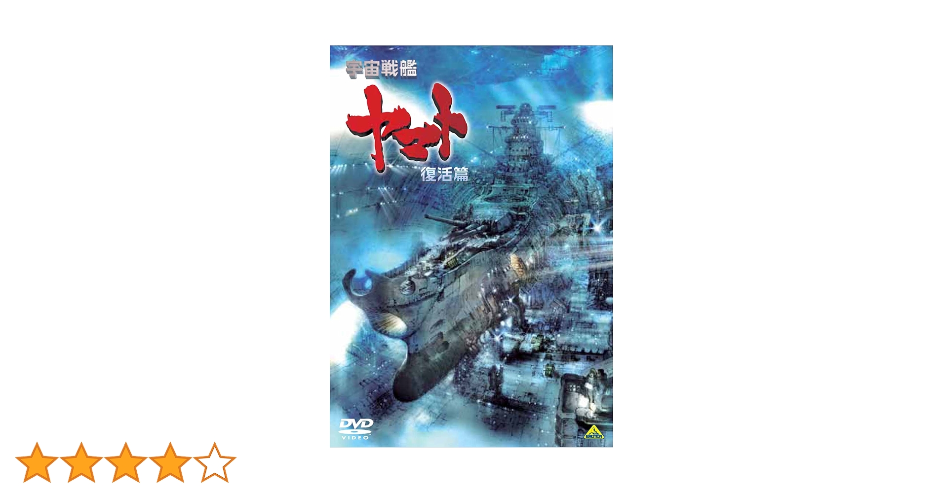 【まさ】宇宙戦艦ヤマト復活篇　COMPLETE BOX (豪華本) まさ】宇宙戦艦ヤマト復活篇 COMPLETE BOX (豪華本) まさ】宇宙戦艦